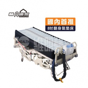 鉑金 8950 翻身型氣墊床